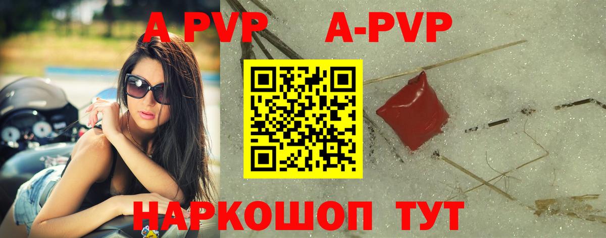 наркошоп  APVP  Вход с VPN  Балашов  Alfa_PVP СК  APVP кристаллы 