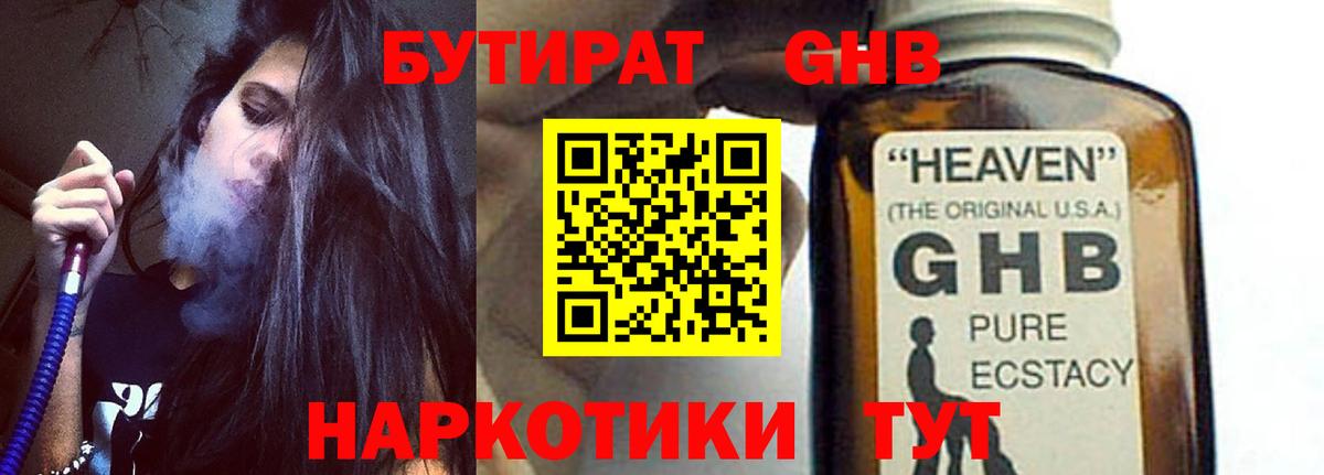 Балашов  Бутират жидкий экстази  Вход с VPN 