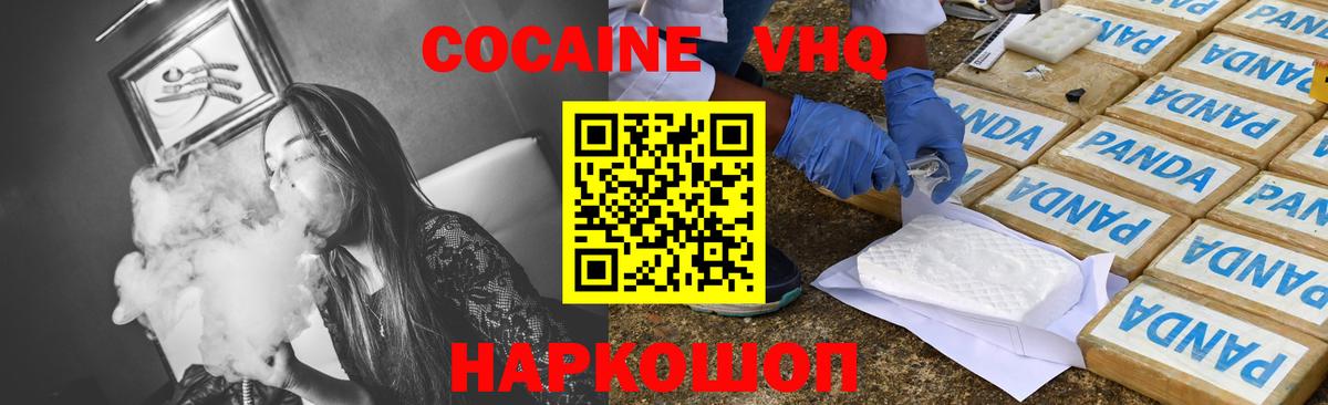 COCAIN  КОКАИН VHQ  Балашов  Вход с VPN  Кокаин 99% 