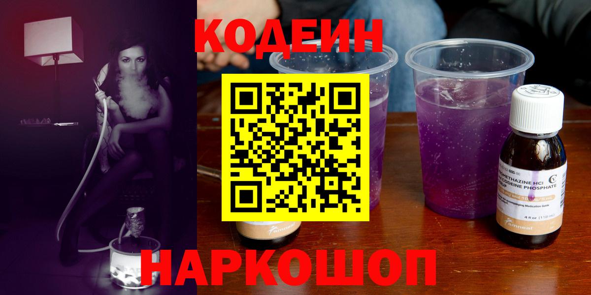 Кодеиновый сироп Lean Purple Drank Балашов