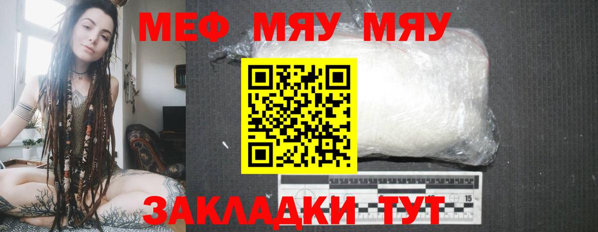 МЯУ-МЯУ  МЯУ-МЯУ VHQ  Меф  Балашов  Вход с VPN  Мефедрон 4 MMC 