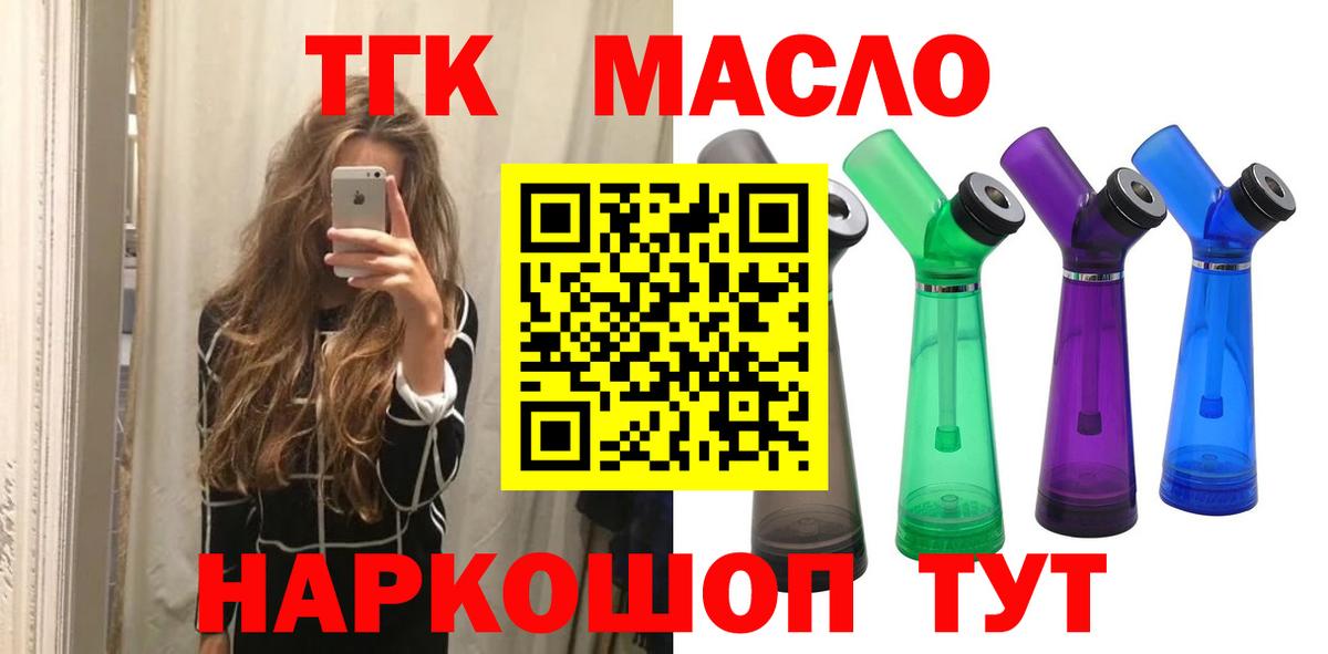 ТГК концентрат  Вход с VPN  Балашов 